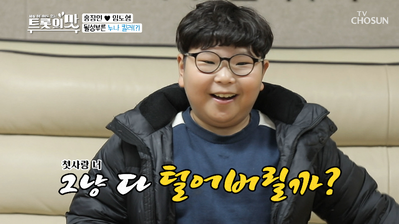 (귀여웡) 누나가 체질?! 임도형의 짝사랑 SSUL♥