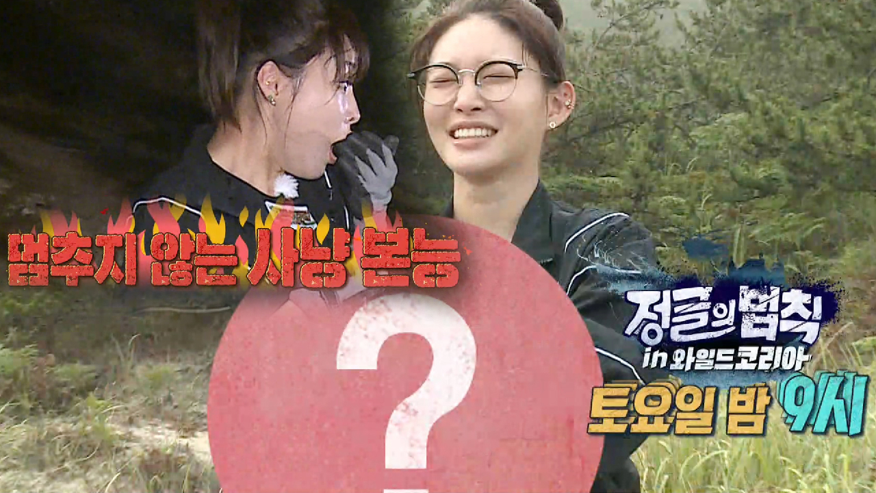 정글의 법칙 in 와일드 코리아 416회