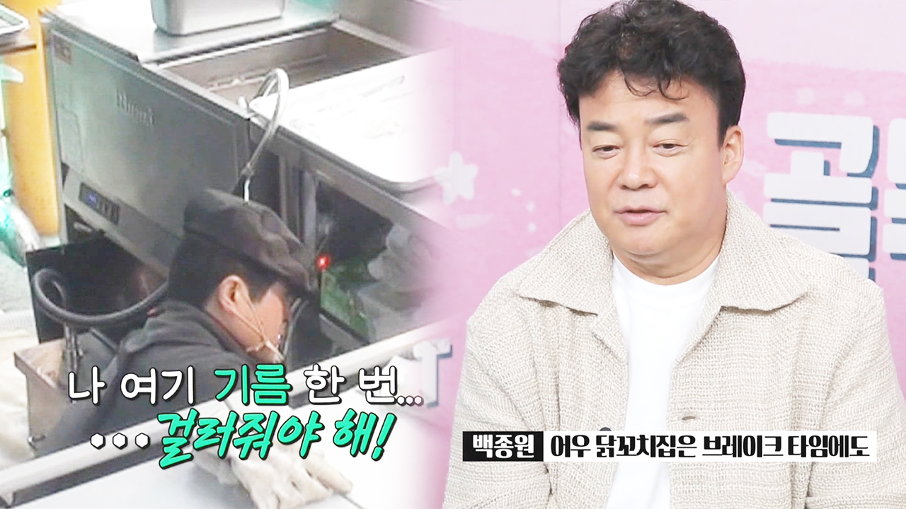 백종원, 청소 몸에 밴 닭꼬치집에 칭찬×유니폼 선물!