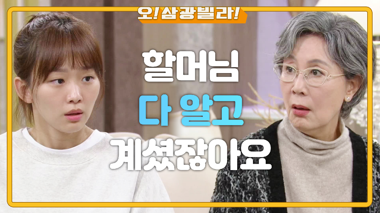 ＂할머니 그거 아니잖아요＂ 따듯하게 맞이하는 정재순을 의심하는 진기주...!