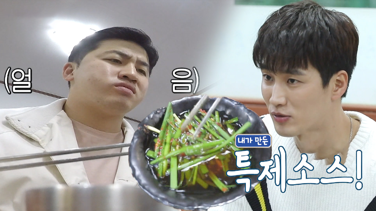 ‘신맛러버♥’ 안보현, 직접 만들어 먹는 안보현 표 특제소스!