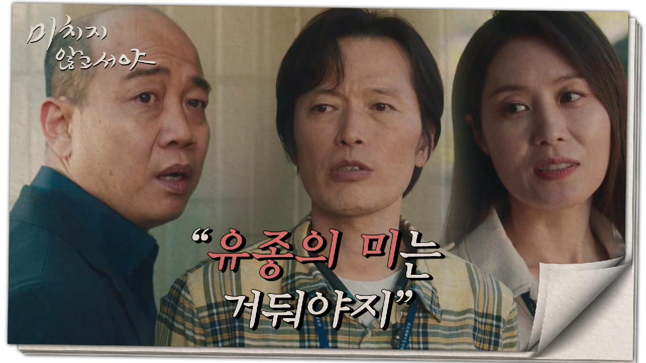 악질 상사의 최후!? ＂사표, 어떻게 하시겠어요?＂, MBC 210701 방송