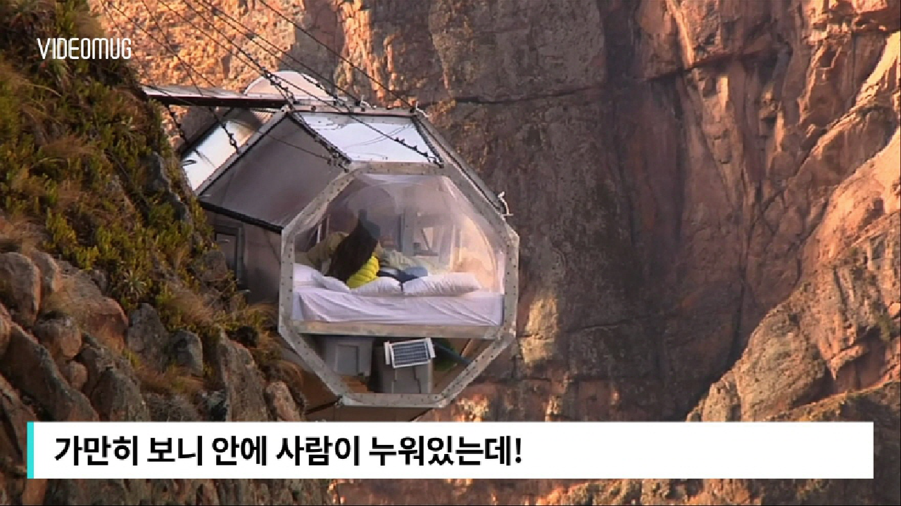  낭떠러지 위 특급 호텔