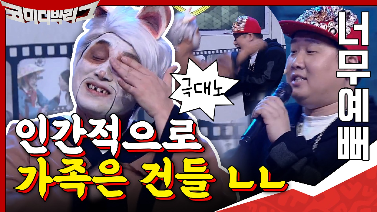 황제성 극대노♨ 인간적으로 가족은 건드리지 말자ㅡㅡㅋ