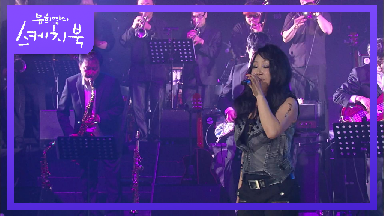 한영애 - 누구 없소