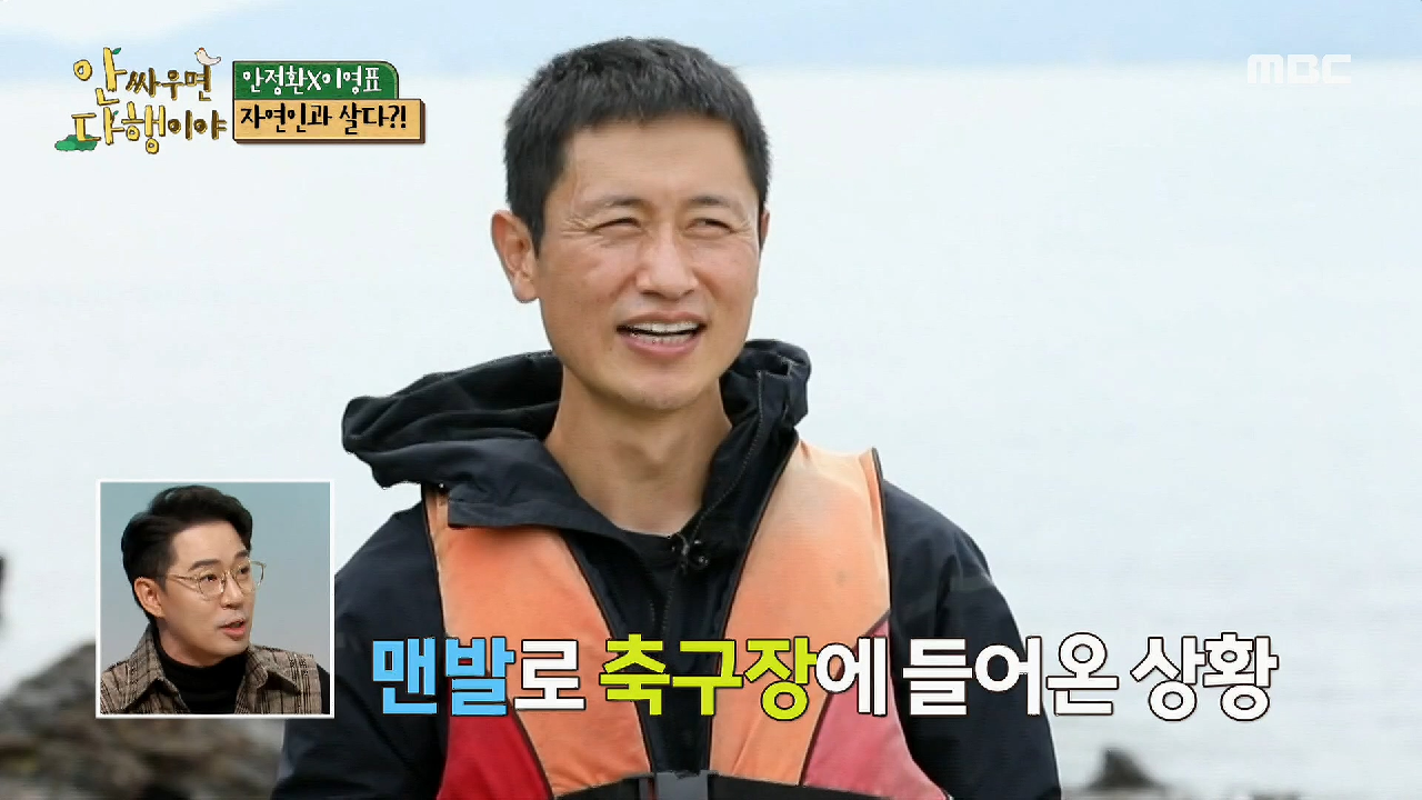 태극 전사 이영표의 갯벌 체험기...♬