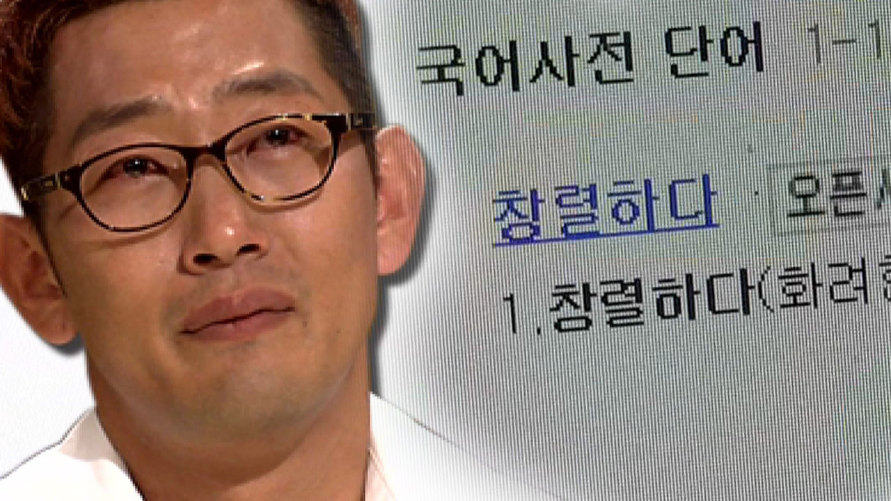김창렬, 문제의 신조어 ‘창렬스럽다’에 질색 - kakaoTV 김창렬, 문제의 신조어 ‘창렬스럽다’에 질색