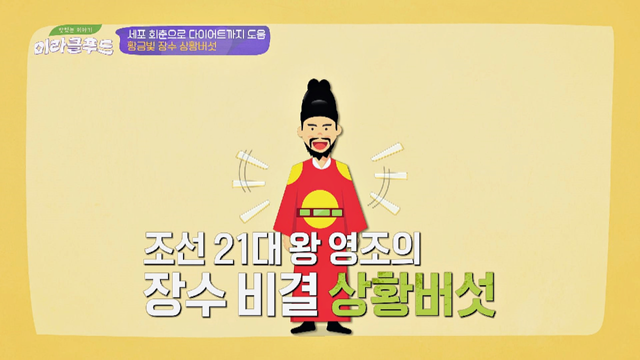영조의 장수 비결@.@ 죽은 사람도 살린다는 불로초, 상황버섯... kakaoTV 영조의 장수 비결@.@ 죽은 사람도 살린다는 불로초, 상황버섯... 