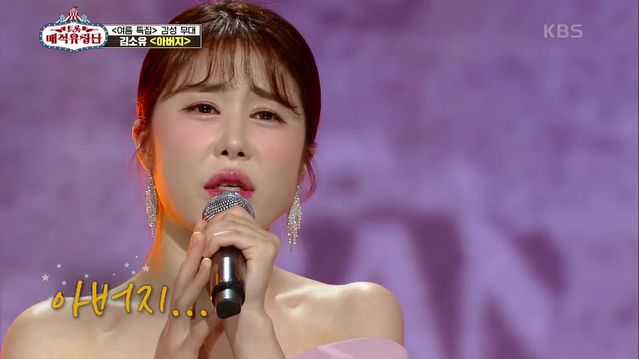 내 아버지가 떠오르게 하는 노래ㅠ 눈시울을 적시는 그녀의 목소리! ‘소유 - 아버지’ | KBS 210717 방송