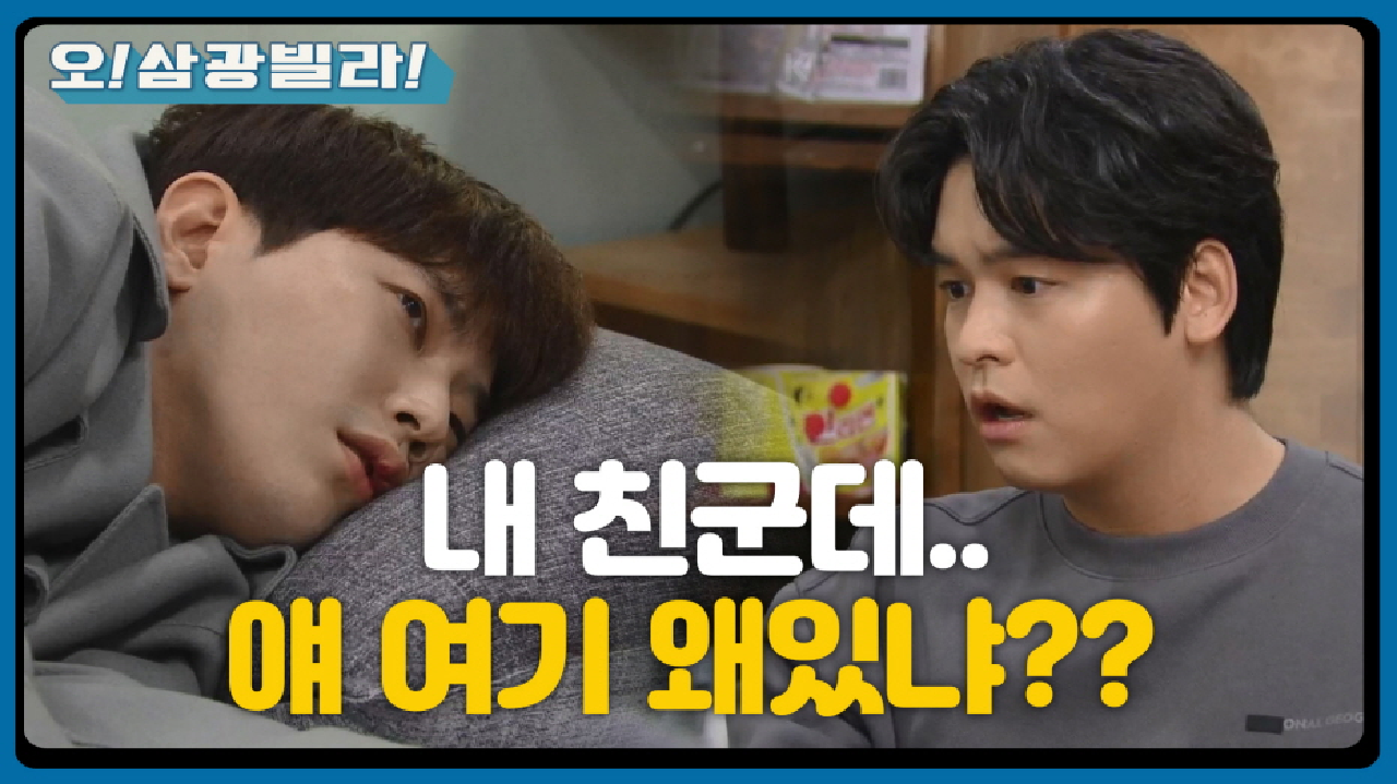 제임스로 위장한 동하?! 슬슬 정리되어가는 관계들! ＂나중에 오빠라고 불러야 되나?＂