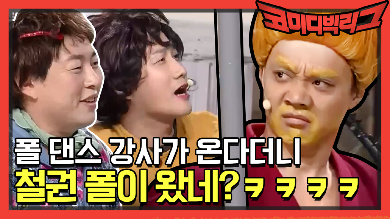 [선공개] 폴 댄스 강사가 온다더니 철권 폴이 왔네?ㅋㅋㅋㅋㅋ