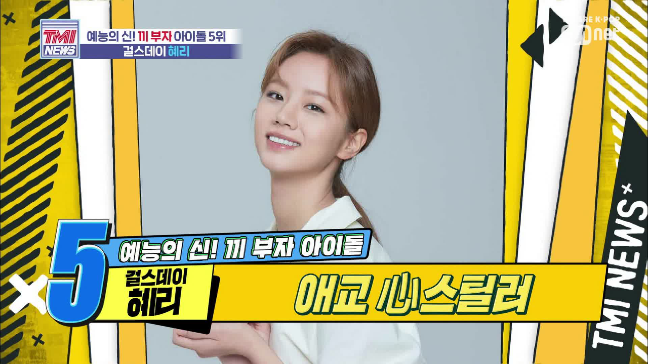 [17회] 어떤 파트너와도 꿀케미! 애교 心스틸러 &#39;걸스데이 혜리&#39;