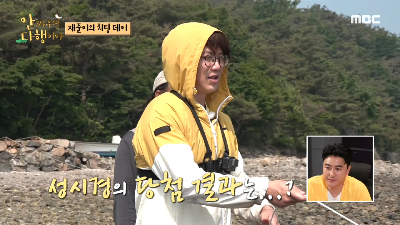 꽝이냐 당첨이냐! 통발로 확인하는 시경X하하X재준의 당첨운!, MBC 210719 방송