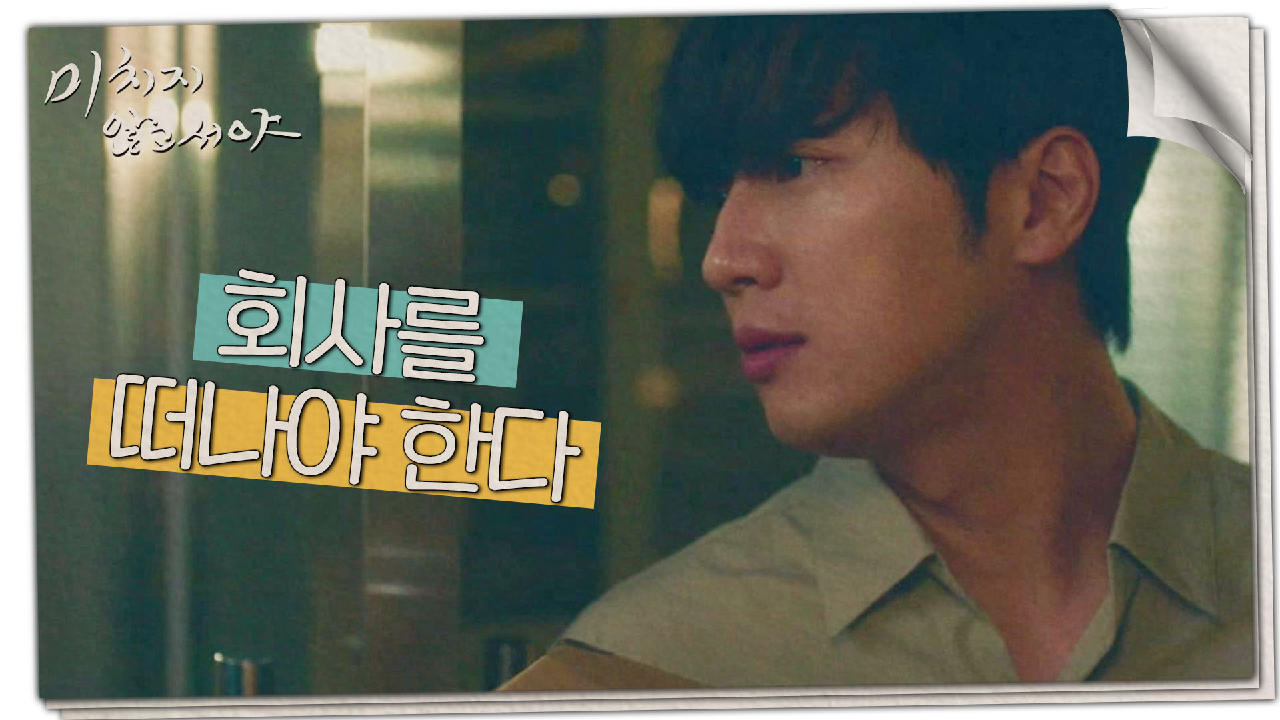 인사 발령 결과, 정직 1개월? 짐 정리하는 이상엽?, MBC 210811 방송