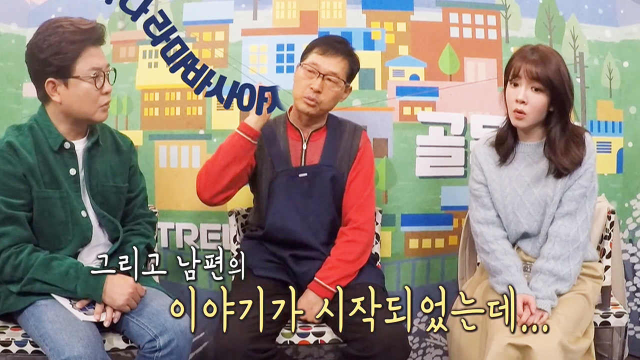 팥칼국숫집 남편, 그동안 쌓여있던 속 이야기 대방출!