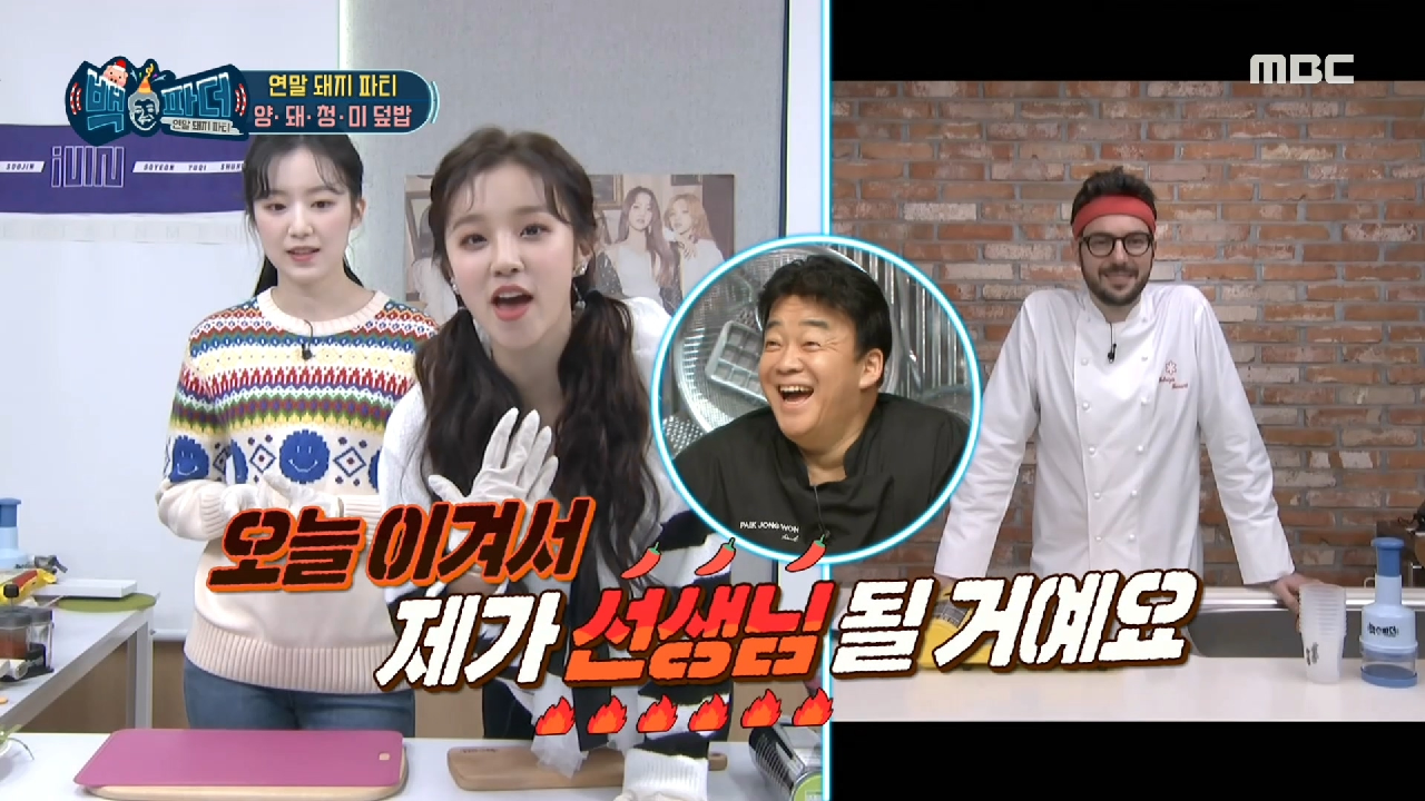 ＂오늘 이겨서 제가 선생님 될 거예요!＂ 파브리의 파스타 제자 우기?!, MBC 201226 방송