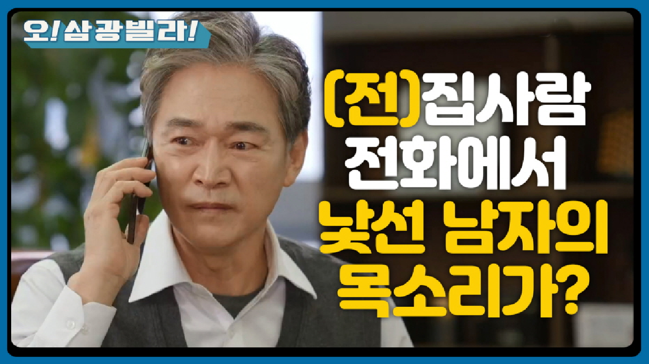 ＂이 자식은 누구야!＂ 류진과 화기애애한 진경♡ 질투 폭발 전남편 정보석!