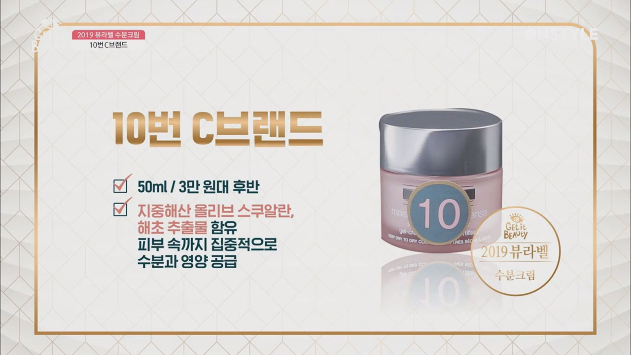 [뷰라벨] 지키느냐 빼앗느냐! 영광의 2019년 첫 뷰라벨 수분크림은 과연?! - kakaoTV [뷰라벨] 지키느냐 빼앗느냐! 영광의 2019년 첫 뷰라벨... 