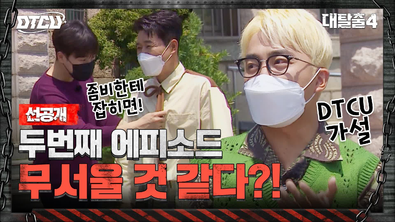 [선공개] &#39;거 참 무서운 거 하기 딱 좋은 날씨네...&#39;...