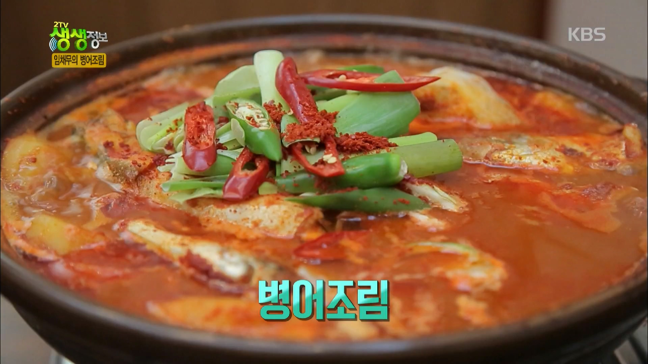 임채무의 ‘병어조림’ 단골집! - kakaoTV 임채무의 ‘병어조림’ 단골집!
