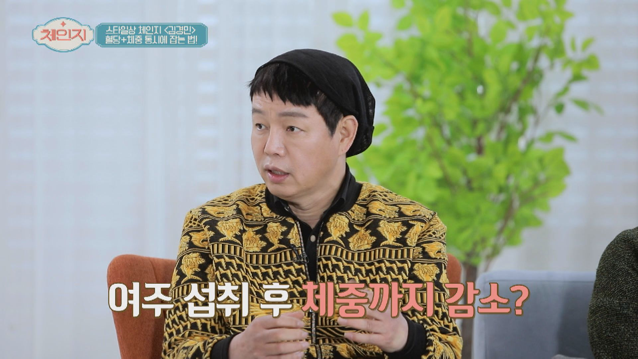 (여주의 진실) 여주를 섭취하면 체중까지 감소된다?! | JTBC 210303 방송