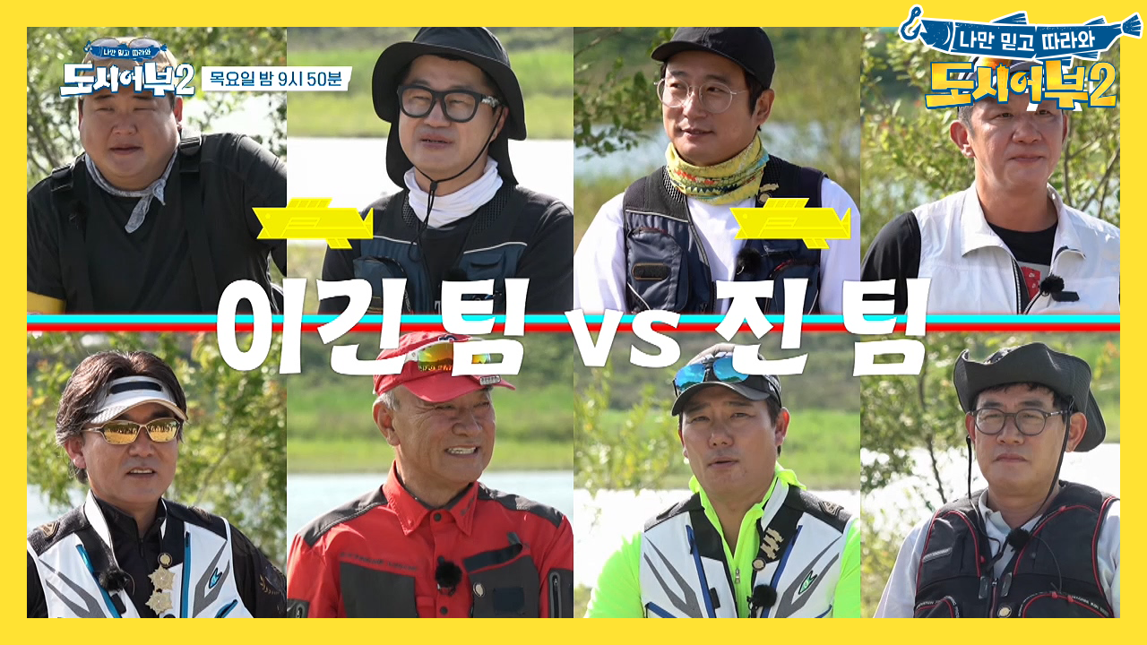 [다음이야기] ※배꼽주의※ 이번엔 은어다! ♨불타오르는 황금배지 뺏기 팀...