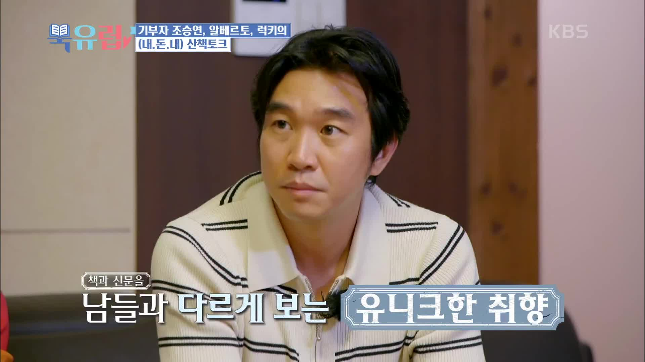 독서광 조승연 책이 안 늘어난다? | KBS 210123 방송