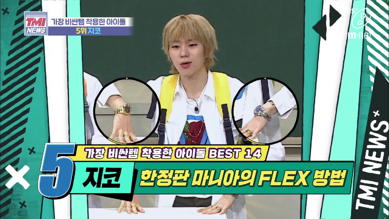[37회] &#39;이게 바로 FLEX~&#39; 소문난 한정판 마니아 &#39;지코&#39;