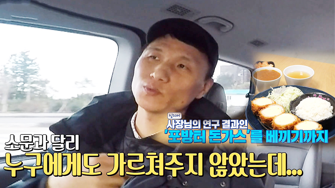 포방터돈가스집 사장님, 진심으로 꿈꾸는 후학 양성의 길☆