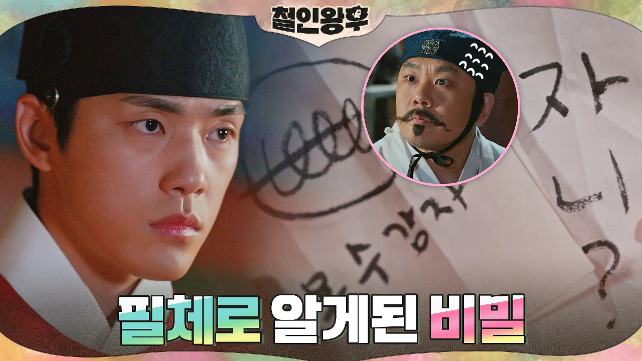 김정현, 연회를 몰래 도운 주인공을 알게 되었다?! (신혜선에게로...♥...