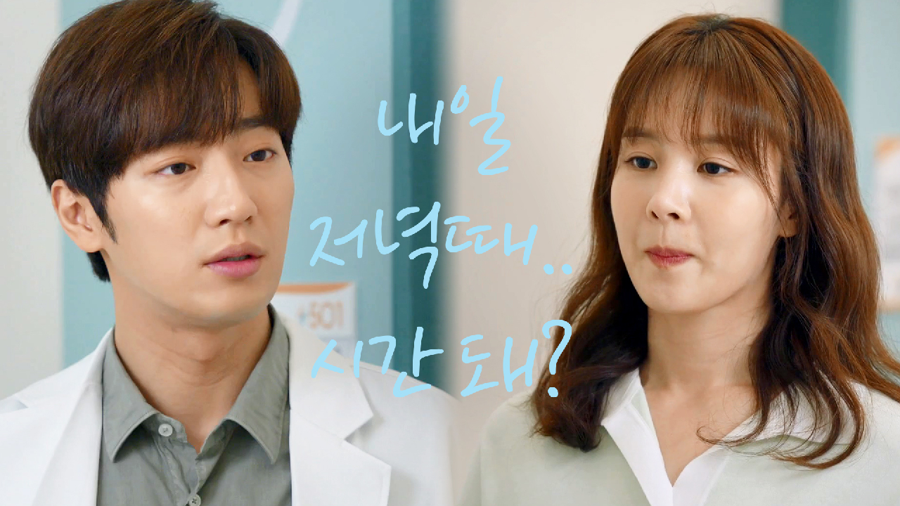 이상엽에게 생일 같이 보내자고 하는 손성윤 ＂괜찮아?＂