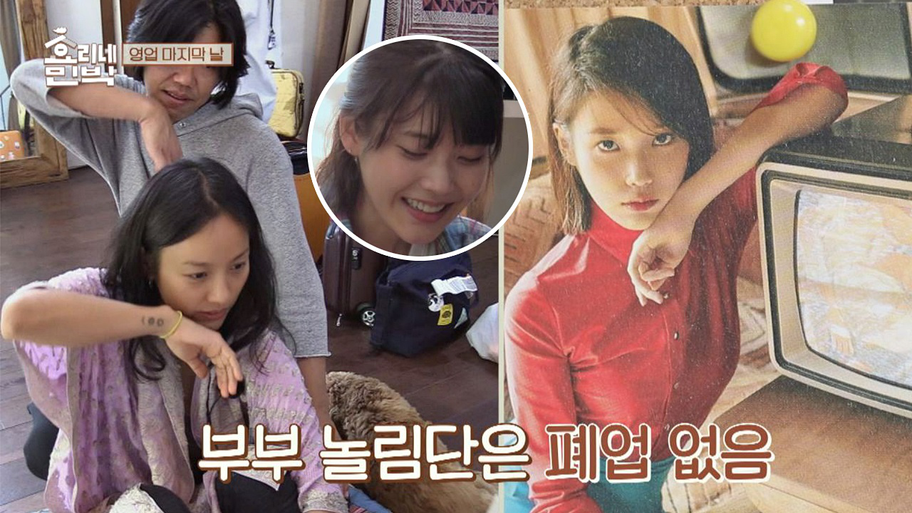 ＂우리 집에 이런 분이!!⊙_⊙＂ 폐업 없는 부부 놀림단(ㅋㅋ)