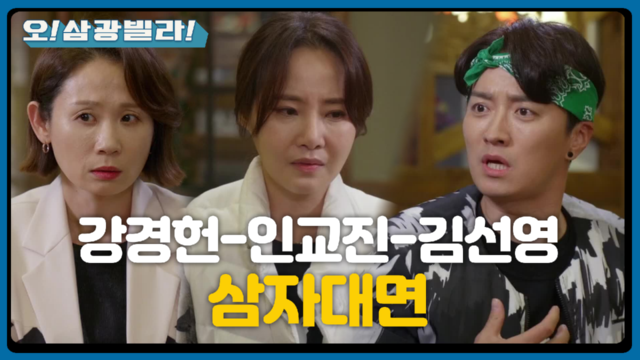 강경헌-인교진과 삼자대면하는 김선영! 밖에서 다 들어버린 려운 ＂라훈이가 네 아들이야?＂ | KBS 210228 방송