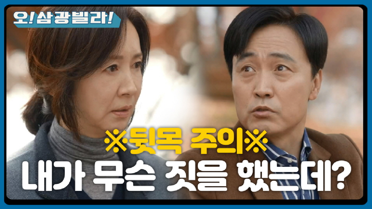 ＂내가... 무슨 짓을 했는데?＂ 뻔뻔한 말을 내뱉는 엄효섭! 분노를 참지 못하는 전인화♨