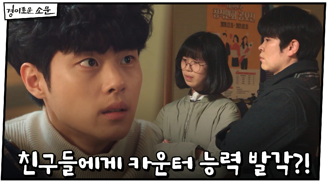 날아다니는 조병규 목격한 친구들 ＂말해봐, 한계가 어디까지야?＂