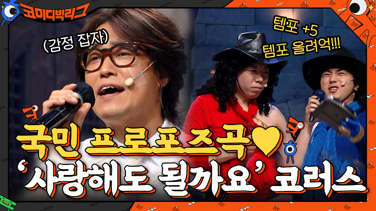국민 프러포즈곡♡ &#39;사랑해도 될까요&#39;에 코러스 끼얹는 사이코러스 | tvN 210509 방송