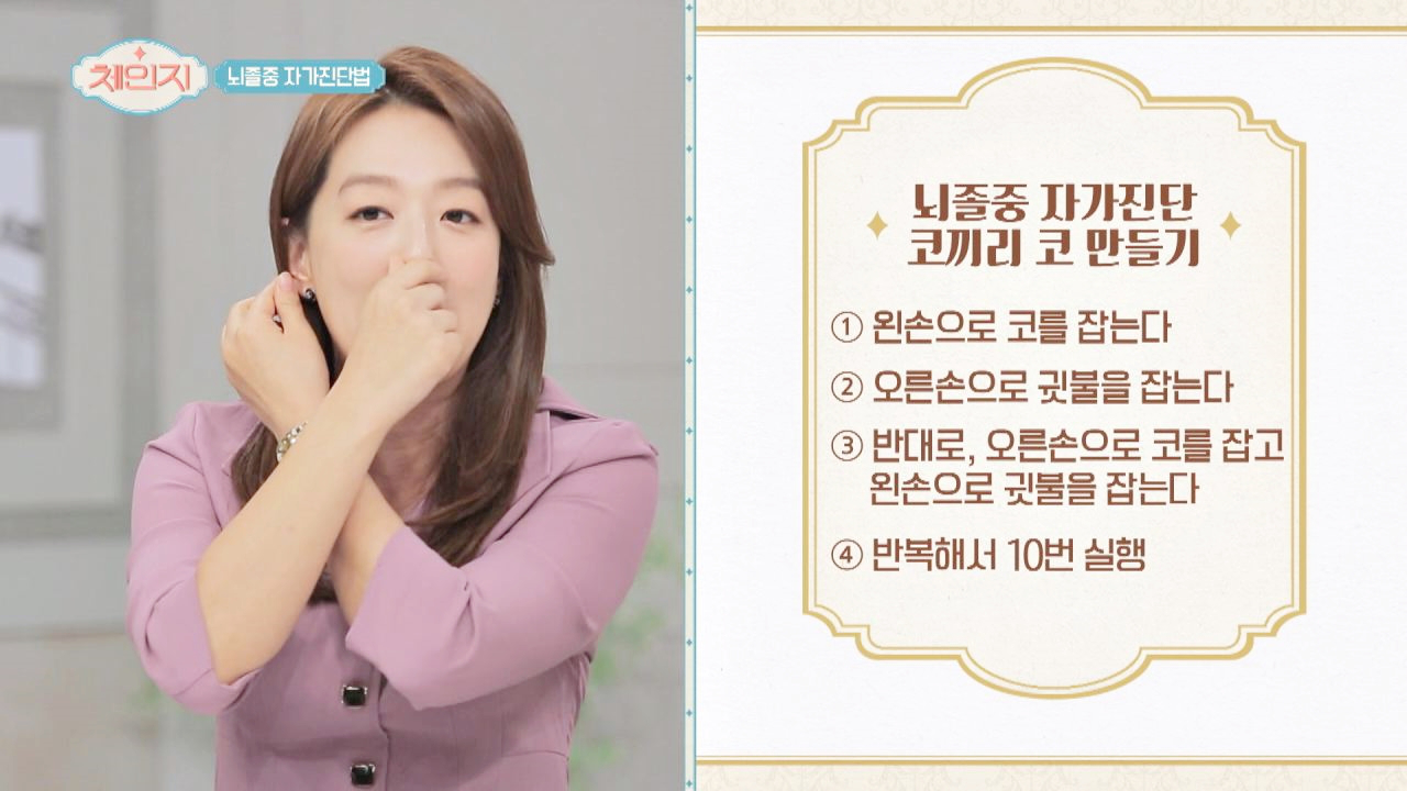 쉽고 재밌는 뇌졸중 자가진단법☞ 코끼리 코