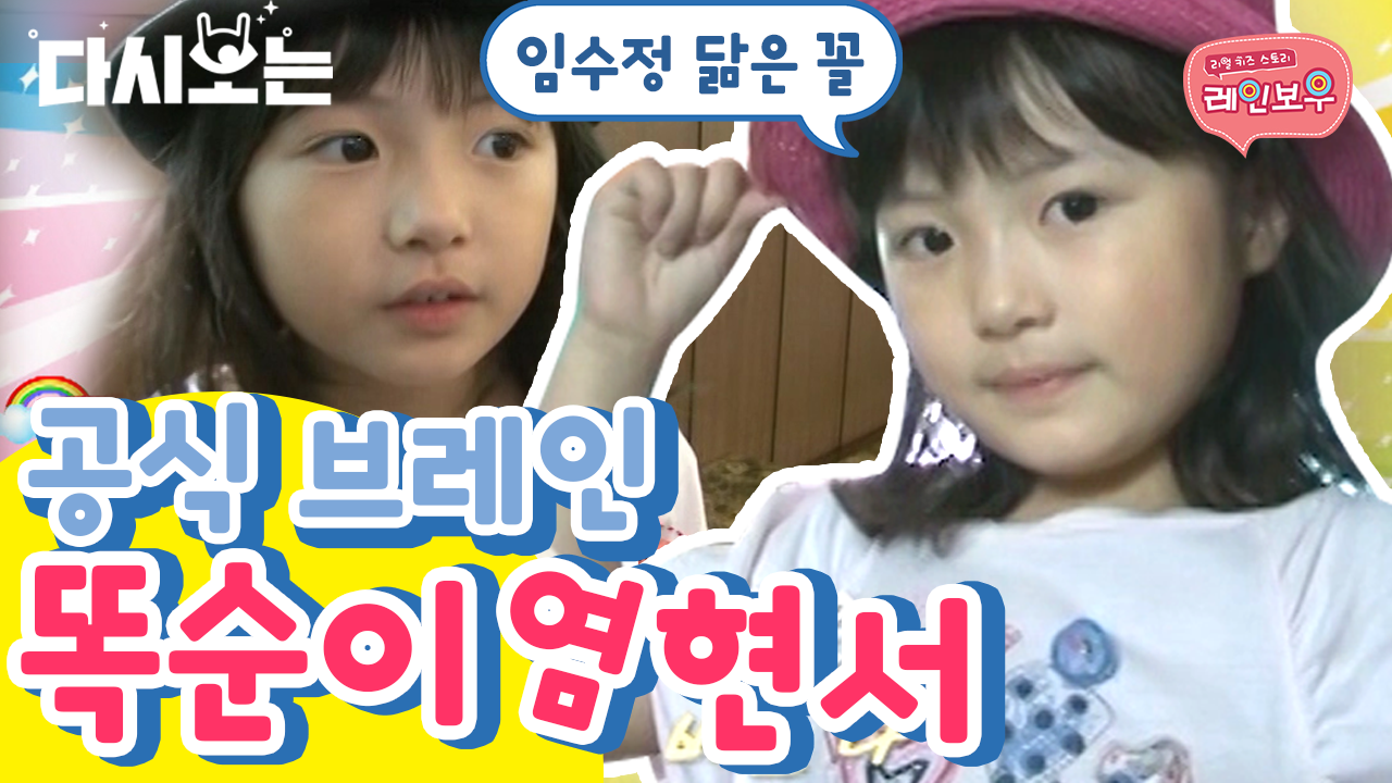 똑부러지는 현서의 모범 답안 모먼트.zip 👩🎓 인생 최소 3회차 아니냐며 | #다시보는리얼키즈스토리레인보우 #Diggle - kakaoTV... 