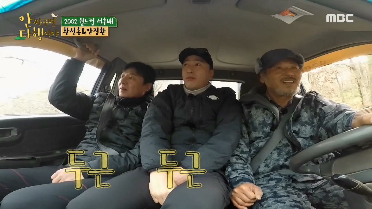 ＂걸어가는 게 나을 거 같아요...?＂ 자연인의 오프로드 운전에 당황한 안정환, MBC 210125 방송
