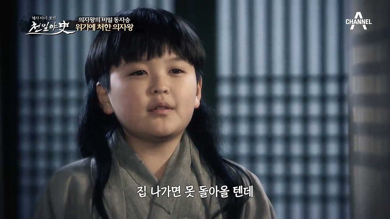 (반전) 스님과 함께 다니던 동자승은 의자왕의 눈에만 보인다...?ㄷㄷ