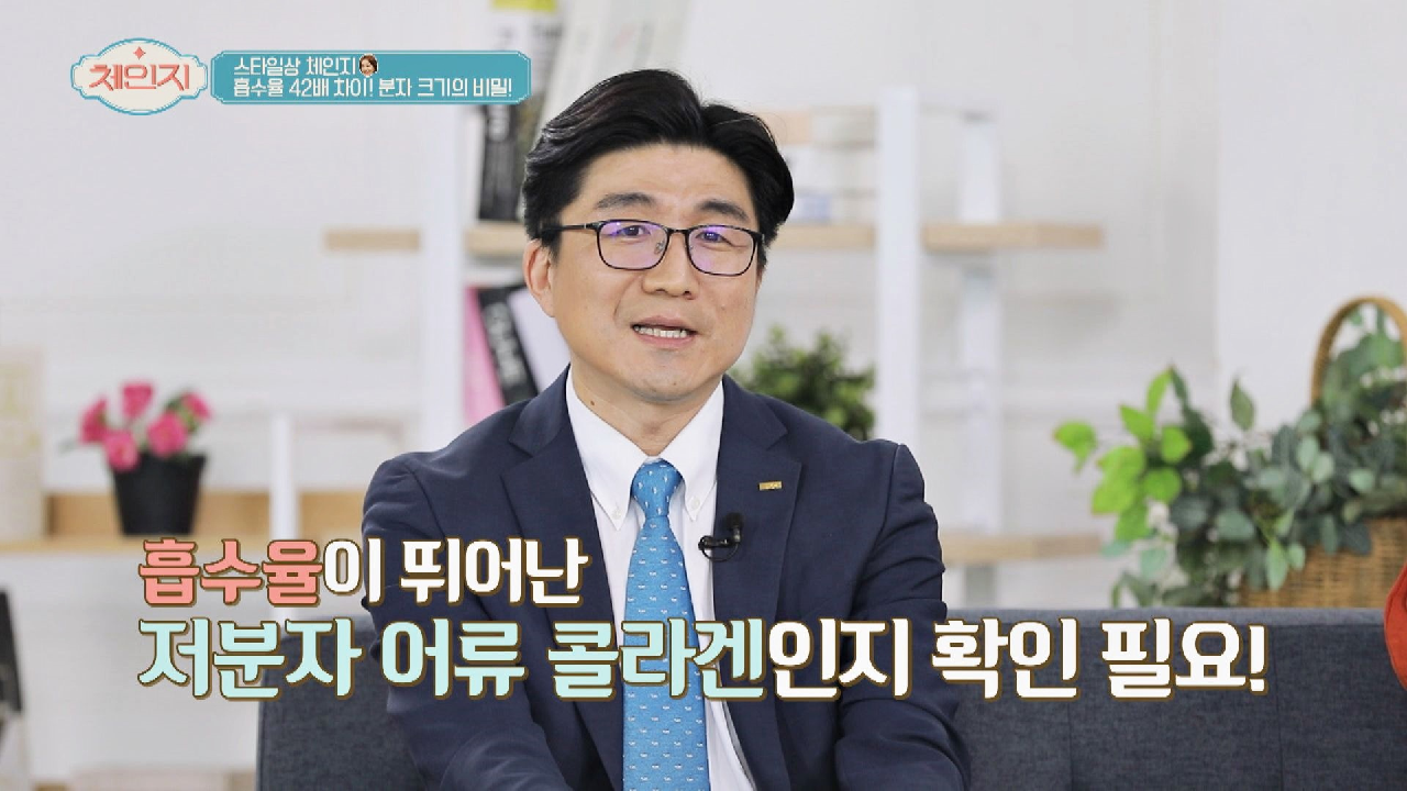 콜라겐 흡수율을 높이고 싶다면 ☞ 저분자 어류 콜라겐 섭취!