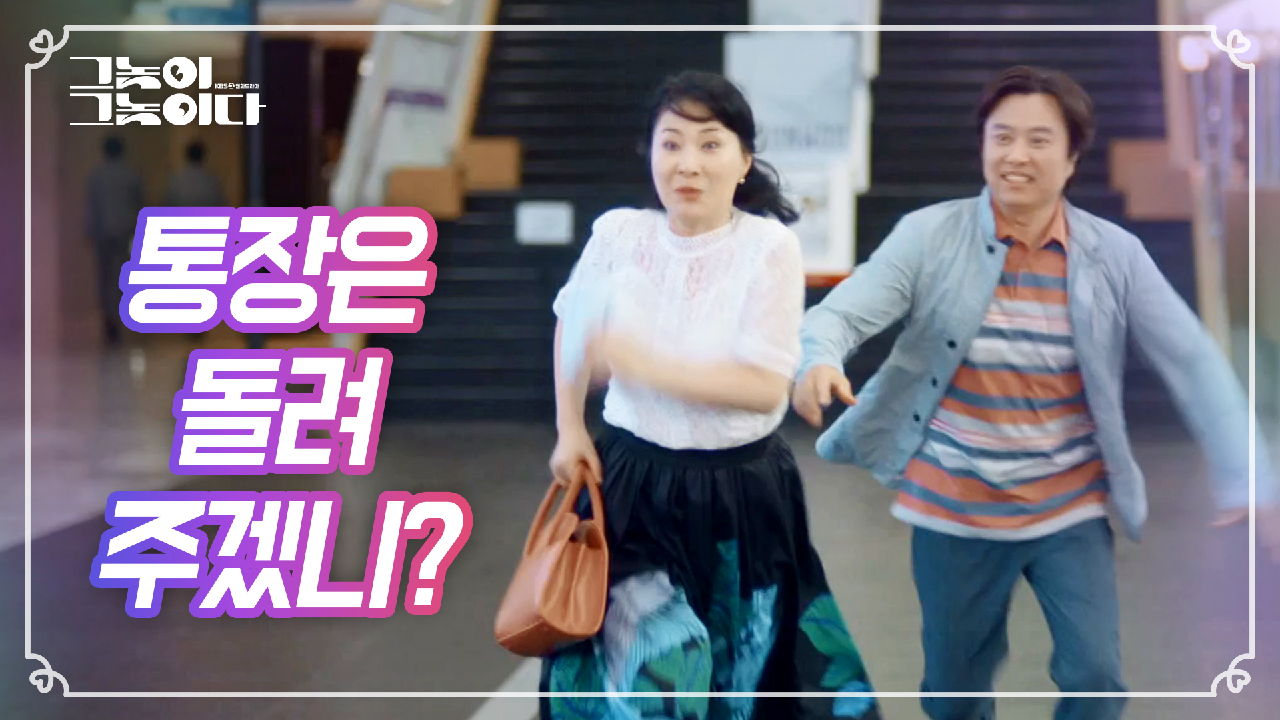 ※비상금을 사수하라!※ 통장을 갖기 위한 치열한 싸움ㅋㅋ