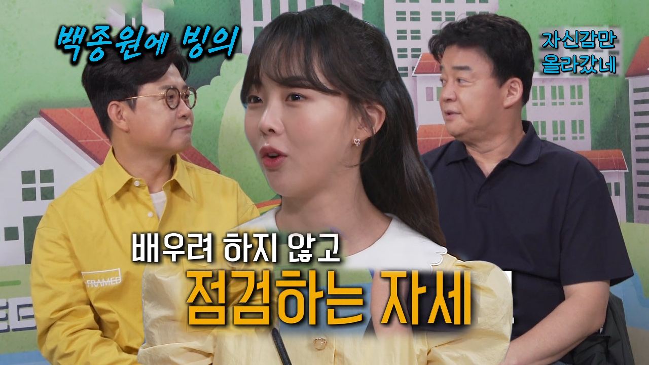 백종원, 금새록 브리핑에 음식점 사장님 향한 쓴소리!