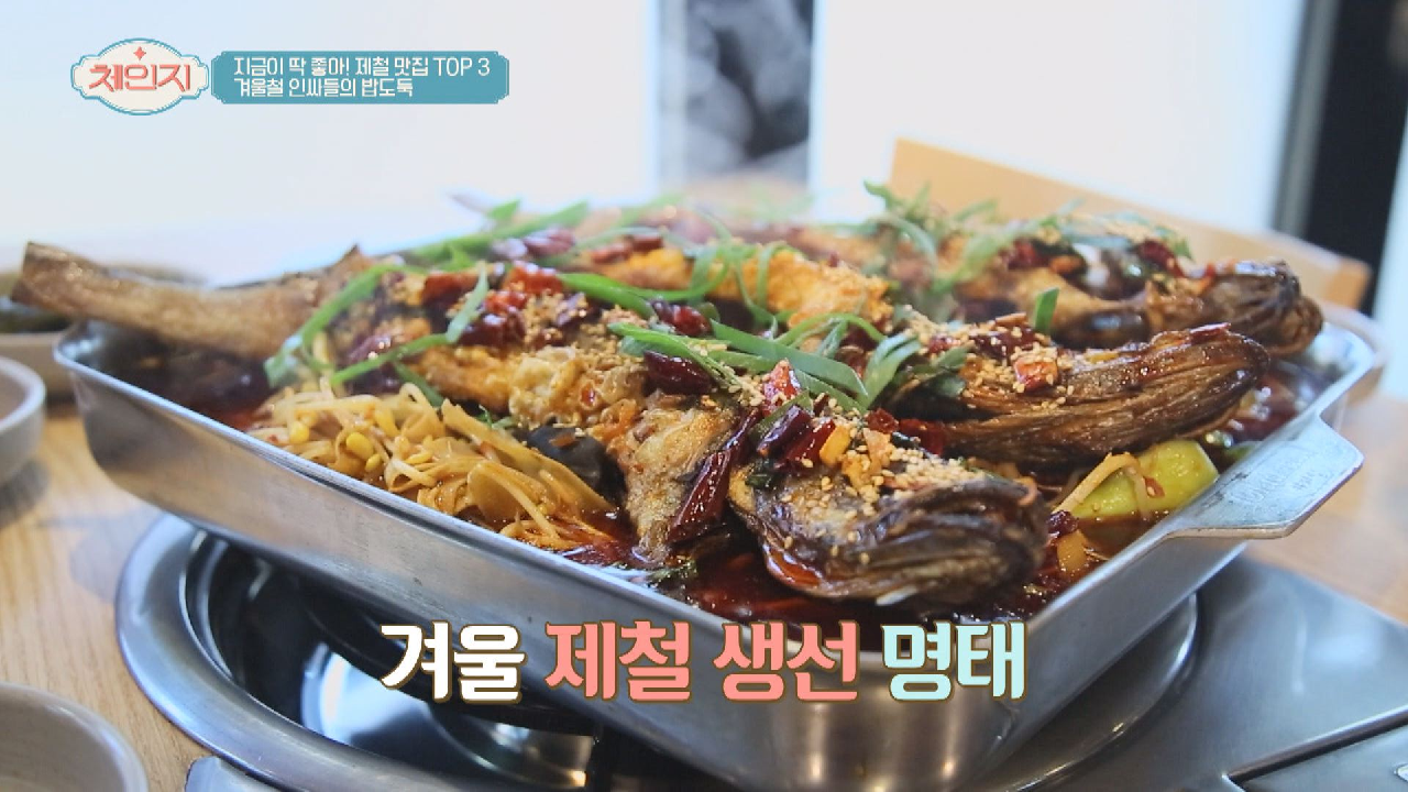 [제철 맛집] 겨울철 밥도둑 &#39;명태찜&#39;의 특별한 비밀은?