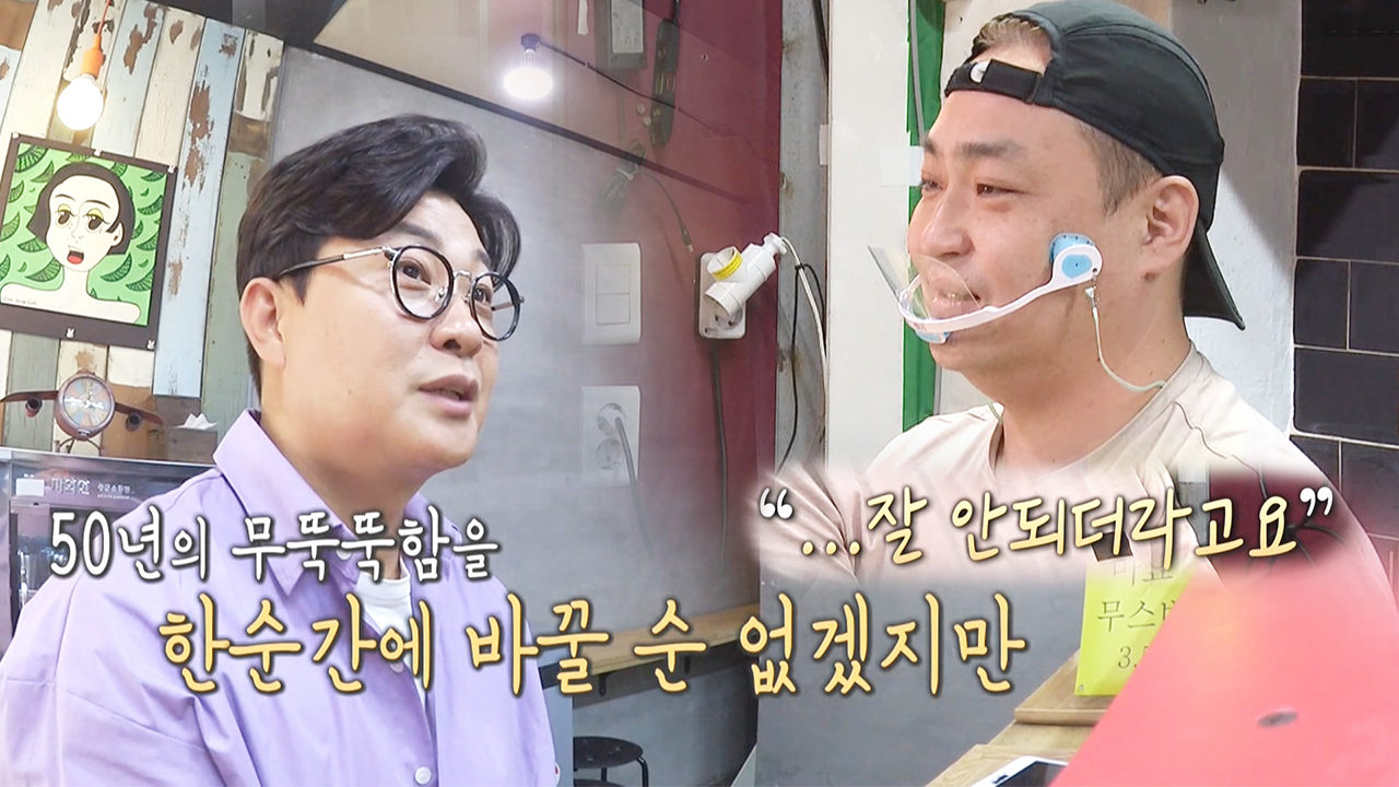 하와이안 주먹밥 집, 김성주에게 약속하는 변화의 다짐!