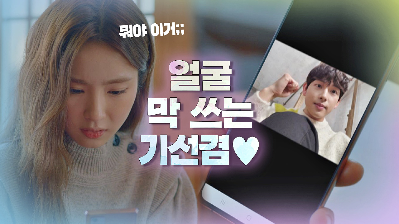 (누군데 이거;;) 얼굴 막 쓰는 임시완의 셀카에 당황한 신세경? | JTBC 210128 방송