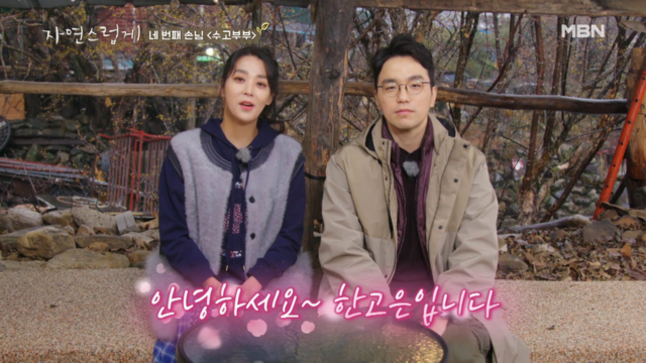 봄비를 뚫고 현천마을을 찾은 달♥콤♥가♥득♥한 커플의 정체는?