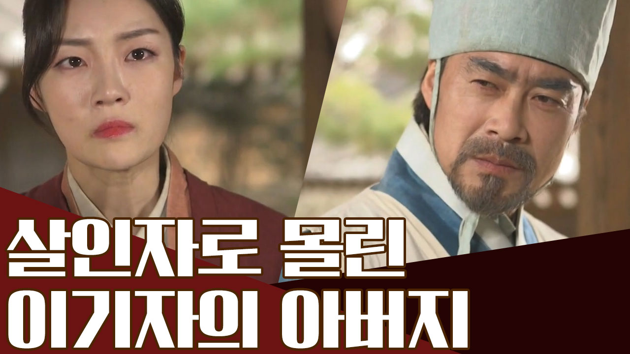 임산부의 죽음에 감춰진 진실! 이기자의 아버지가 살인사건에 연루돼있다?!