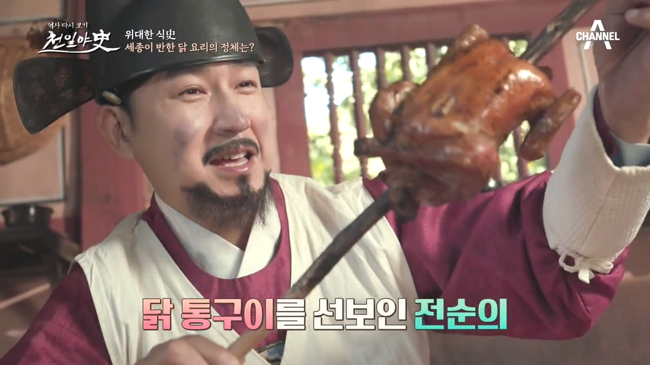 어의 '전순의'에게 내려진 왕의 미션 ☞ 새로운 닭 요리법...