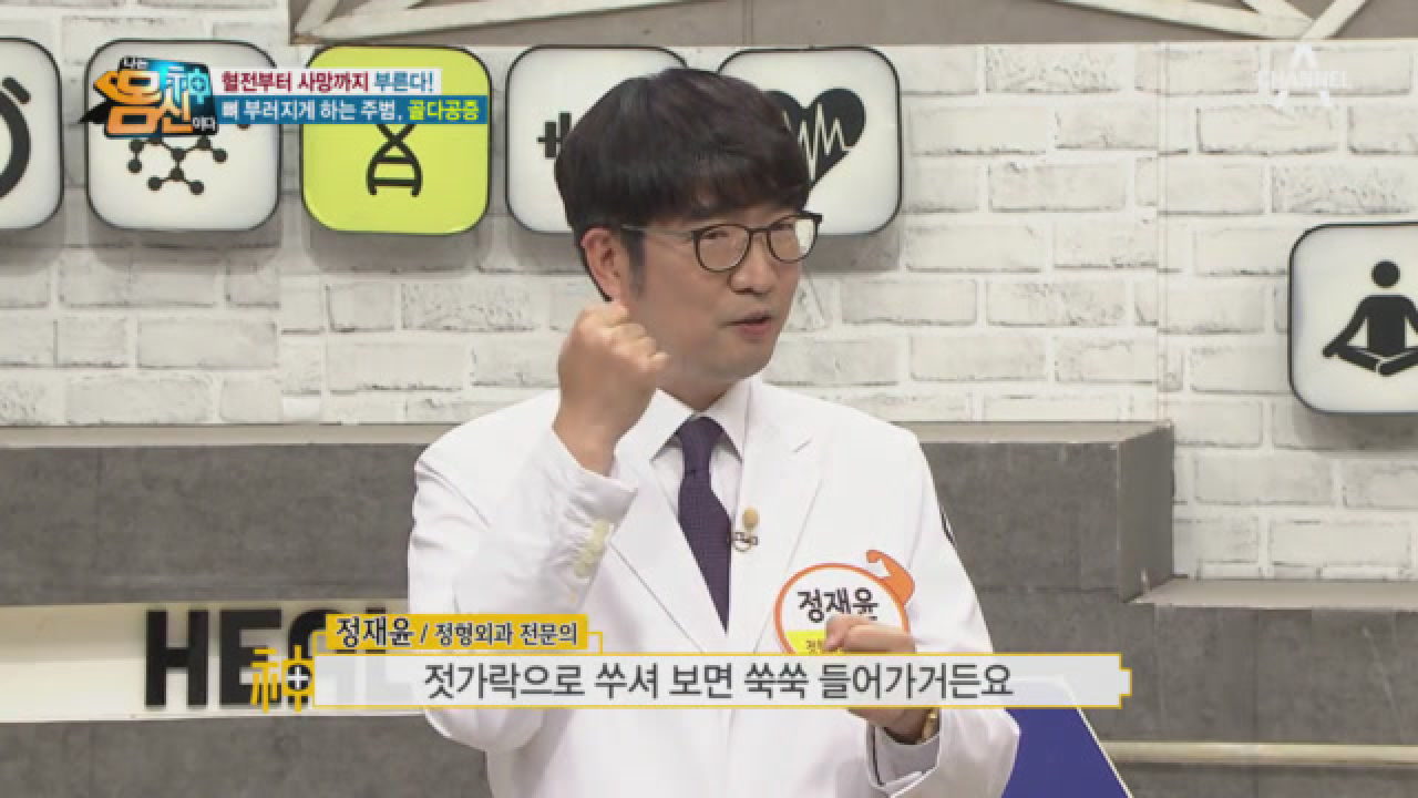 매끈 뼈와 스펀지 뼈? 뼈를 부러지게 하는 주범, 골다공증!